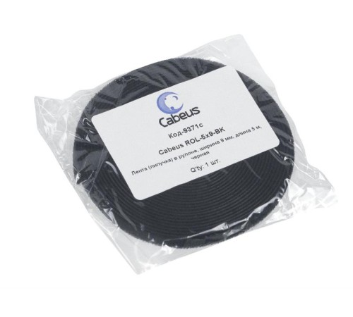 Лента Cabeus ROL-5x9-BK Лента (липучка) в рулоне, ширина 9 мм, длина 5 м, черная