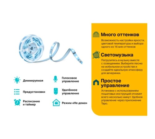 Умная светодиодная Wi-Fi лента/ Tapo Smart Light Strip 5m, cut to size every 10cm, one adapter, one controller