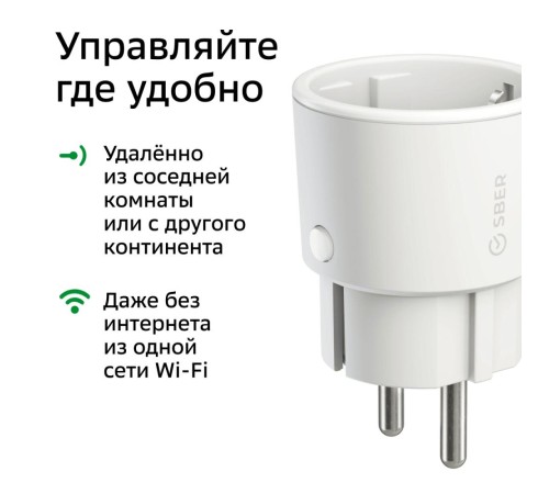 Умная розетка, модель SBDV-00018, товарный знак SBER Умная розетка, модель SBDV-00018, товарный знак SBER