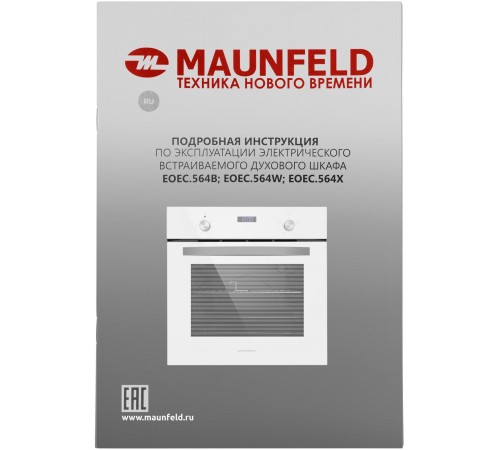 Шкаф духовой электрический MAUNFELD/ Шкаф духовой электрический, 56 л,595х595 мм, управление комбинированное, стекло в дверце 2, гриль,5 режимов,конвекция,тип очистки паром,цвет белый