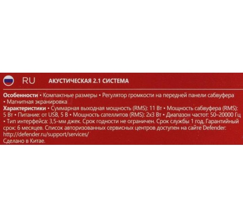 Defender #1 Акустическая 2.1 система Z4 11 Вт, питание от USB