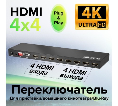 GCR Матричный переключатель HDMI, 4 устройства к 4 мониторам, 4K30Hz, HDCP 1.4, поддержка RS232, EDID GCR Матричный переключатель HDMI, 4 устройства к 4 мониторам, 4K30Hz, HDCP 1.4, поддержка RS232, EDID
