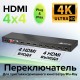 GCR Матричный переключатель HDMI, 4 устройства к 4 мониторам, 4K30Hz, HDCP 1.4, поддержка RS232, EDID