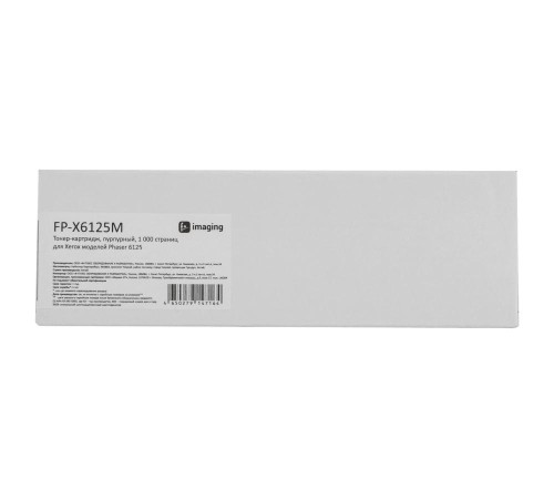 Тонер-картридж F+ imaging, пурпурный, 1 900 страниц, для Xerox моделей Phaser 6130 (аналог 106R01283), FP-X6130M