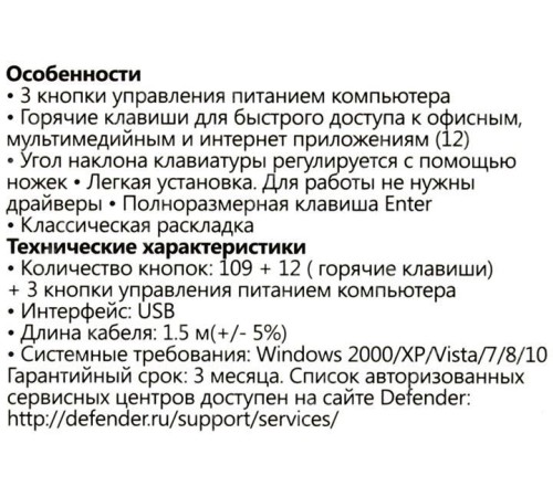 Defender #1 Проводная клавиатура HM-430 RU,черный,полноразмерная