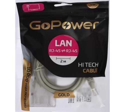 Патч-корд/ Патч-корд GoPower RJ-45 (m)-RJ-45 (m) 2.0м кат.5е ПВХ 26AWG серый в пакете (1/125)