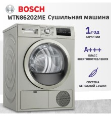 Сушильная машина 84.2х59.8х61.3 см, Serie 4, конденсационный сушильный барабан, 8кг,цвет Silver inox,QuickDry Auto program,AutoDry,EcoSilence™ Motor