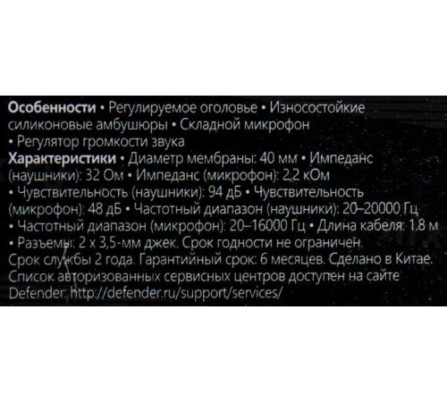 Defender Игровая гарнитура Warhead G-320 черный+красный, кабель 1.8 м