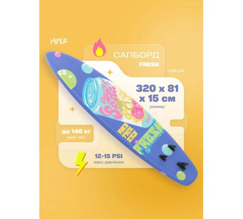 САП доска Hiper SUPB-0144 (320)/ Supboard Hiper SUPB-0144 САП доска Hiper SUPB-0144 (320)/ Supboard Hiper SUPB-0144