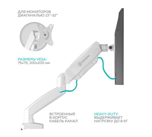 ONKRON кронштейн для монитора 13"-32" настольный, белый G160 ONKRON кронштейн для монитора 13"-32" настольный, белый G160