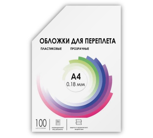 Обложки прозрачные пластиковые А4 0.18 мм 100 шт./ Обложки для переплета пластик A4 (0.18 мм) прозрачные 100 шт, ГЕЛЕОС [PCA4-180]