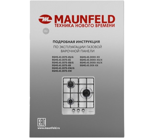 Газовая варочная панель MAUNFELD/ Газовая варочная панель MAUNFELD EGHE.43.3STS-EB, механическое управление, 3 конфорки, мощность конфорок 2600, 1700, 1000, электроподжиг, газ-контроль, цвет белый Газовая варочная панель MAUNFELD/ Газовая варочная панель MAUNFELD EGHE.43.3STS-EB, механическое управление, 3 конфорки, мощность конфорок 2600, 1700, 1000, электроподжиг, газ-контроль, цвет белый