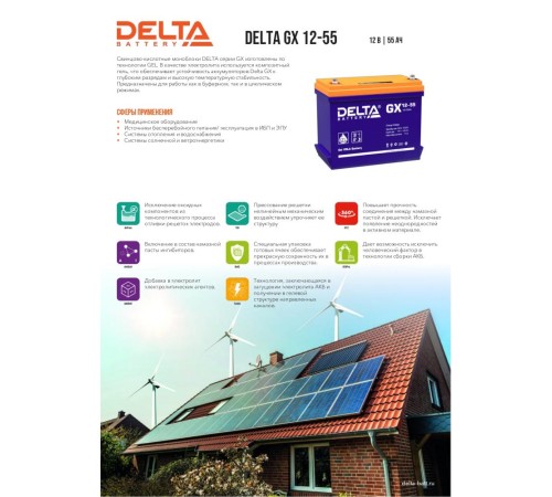 Аккумуляторная батарея DELTA BATTERY GX 12-55 Аккумуляторная батарея DELTA BATTERY GX 12-55