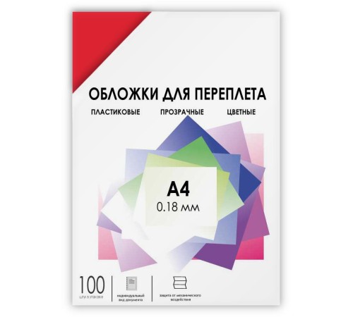 Обложки прозрачные пластиковые А4 0.18 мм красные 100 шт./ Обложки для переплета пластик A4 (0.18 мм) красные прозрачные 100 шт, ГЕЛЕОС [PCA4-180R]