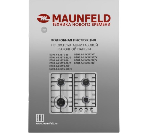 Газовая варочная панель MAUNFELD/ Газовая варочная панель MAUNFELD EGHE.64.3STS-EB/G, механическое управление, 4 конфорки, мощность конфорок 2600, 1700, 1700, 1000, электроподжиг, газ-контроль, цвет черный