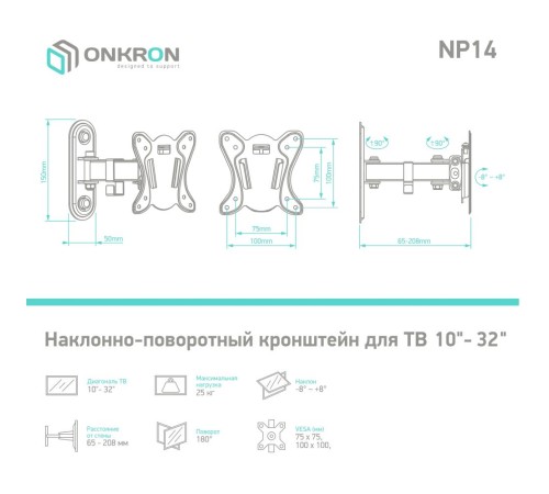 ONKRON кронштейн для телевизора 10"-32" наклонно-поворотный, чёрный NP14 ONKRON кронштейн для телевизора 10"-32" наклонно-поворотный, чёрный NP14
