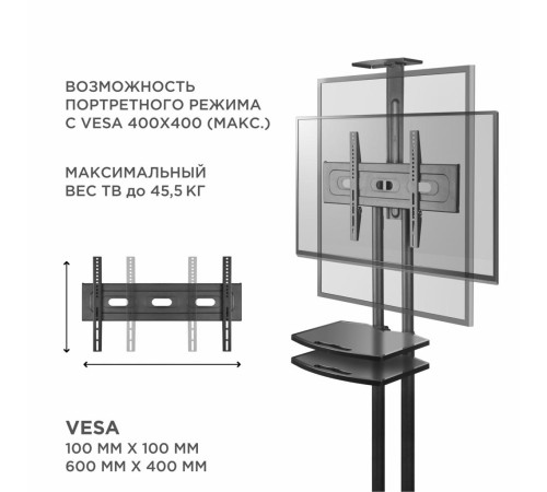Мобильная стойка ONKRON на 1 ТВ/ 40-70" от 200х200 до 400х600 наклон 0? поворот 0? макс нагр 60,5кг Высота 1200-1500мм, кабель-канал, 2 полки, регулировка полок по высоте, колесики с блокировкой, черная