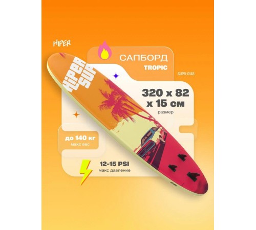 САП доска Hiper SUPB-0148 (320)/ Supboard Hiper SUPB-0148 САП доска Hiper SUPB-0148 (320)/ Supboard Hiper SUPB-0148