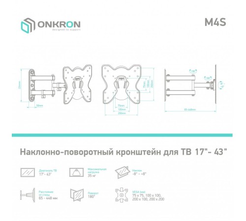 Кронштейн ONKRON/ 17-43'' макс 200*200 мм, 2 колена, наклон -+ 8º, поворот: 180°, от стены 65-448 мм, макс вес 35кг, черный Кронштейн ONKRON/ 17-43'' макс 200*200 мм, 2 колена, наклон -+ 8º, поворот: 180°, от стены 65-448 мм, макс вес 35кг, черный