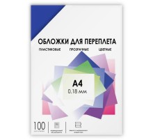 Обложки прозрачные пластиковые А4 0.18 мм синие 100 шт./ Обложки для переплета пластик A4 (0.18 мм) синие прозрачные 100 шт, ГЕЛЕОС [PCA4-180BL]