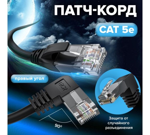 GCR Патч-корд прямой 0.5m UTP кат.5е, черный, правый угол, литой, ethernet high speed, RJ45, T568B, GCR-53143 GCR Патч-корд прямой 0.5m UTP кат.5е, черный, правый угол, литой, ethernet high speed, RJ45, T568B, GCR-53143