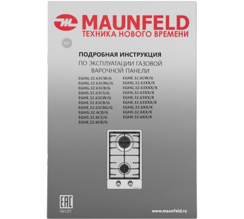 Газовая варочная панель MAUNFELD/ Газовая варочная панель MAUNFELD EGHS.32.63CS/G