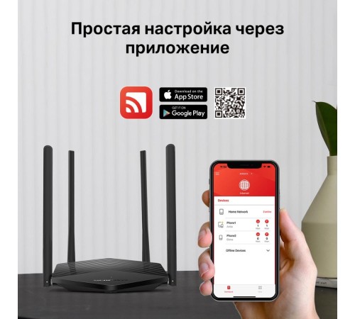 Маршрутизатор/ AX1500 Dual-Band Wi-Fi 6 Router Маршрутизатор/ AX1500 Dual-Band Wi-Fi 6 Router