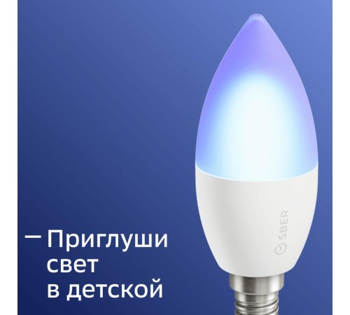Умная лампа, товарный знак SBER E14/C37 (Мятая упаковка) Умная лампа, товарный знак SBER E14/C37 (Мятая упаковка)