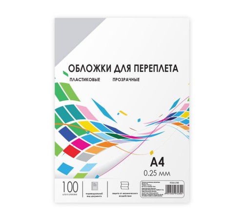 Обложки прозрачные пластиковые А4 0.25 мм 100 шт./ Обложки для переплета пластик A4 (0.25 мм) прозрачные 100 шт, ГЕЛЕОС [PCA4-250]