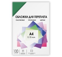 Обложки прозрачные пластиковые А4 0.18 мм зеленые 100 шт./ Обложки для переплета пластик A4 (0.18 мм) зеленые прозрачные 100 шт, ГЕЛЕОС [PCA4-180G]