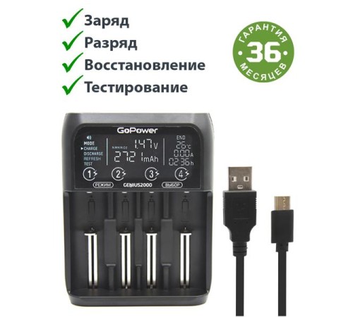 З/У для аккумуляторов GoPower Genius2000 Ni-MH/Ni-Cd/Li-ion/IMR/LiFePO4 4 слота (1/40)