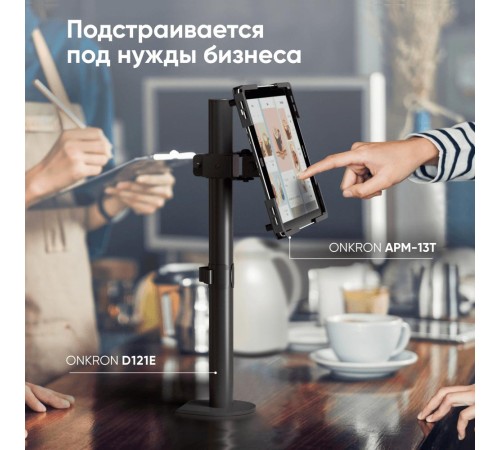 ONKRON адаптер для планшета 10.1 - 12.9 дюймов, черный APM-13T ONKRON адаптер для планшета 10.1 - 12.9 дюймов, черный APM-13T