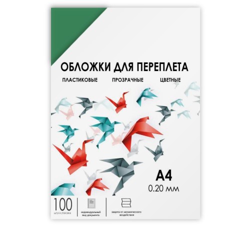 Обложки прозрачные пластиковые А4 0.2 мм зеленые 100 шт./ Обложки для переплета пластик A4 (0.2 мм) зеленые прозрачные 100 шт, ГЕЛЕОС [PCA4-200G]