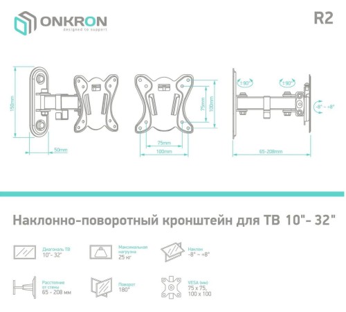 Кронштейн ONKRON/ 10-35'' макс 100*100 мм, 1 колено, наклон -+ 8", поворот: 140°, угол вращения 360°, от стены 80-220 мм, макс вес 25кг, черный