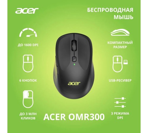Мышь компьютерная/ Беспроводная мышь ACER OMR300 оптическая (1600dpi) беспроводная (6but) black Мышь компьютерная/ Беспроводная мышь ACER OMR300 оптическая (1600dpi) беспроводная (6but) black