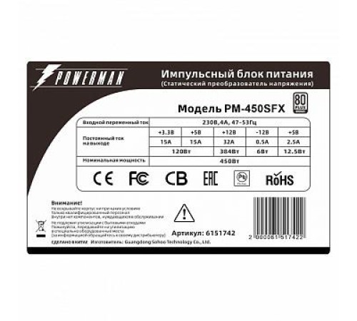 Блок питания Powerman Power Supply 450W PM-450SFX 80+ (8cm fan) Блок питания Powerman Power Supply 450W PM-450SFX 80+ (8cm fan)