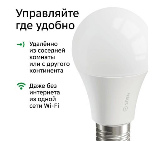 Умная лампа, товарный знак SBER E27/A60 (Вскрытая упаковка) Умная лампа, товарный знак SBER E27/A60 (Вскрытая упаковка)