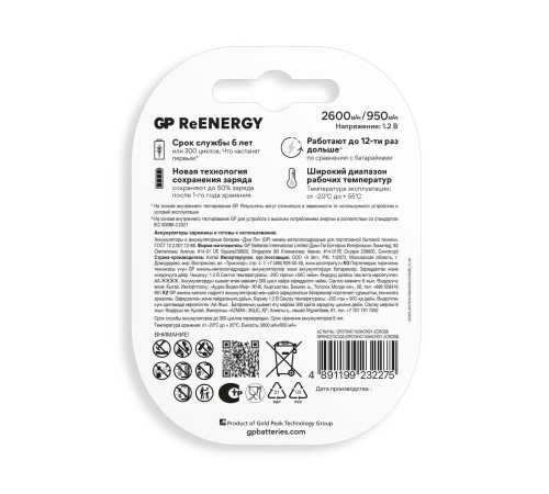 Аккумулятор Перезаряжаемые аккумуляторы GP ReEnergy 270AAHC АА+100AAAHC AAA, емкости 2650 и 930 мАч - 8 шт. в промо-упаковке 4+4