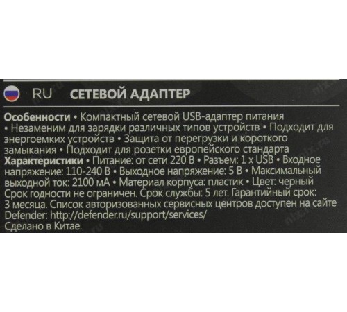 Defender Сетевой адаптер UPA-21 черный, 1xUSB, 5V/2.1А