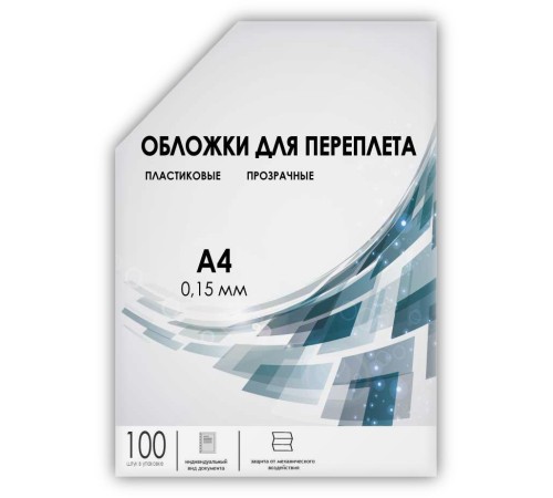 Обложки прозрачные пластиковые А4 0.15 мм 100 шт./ Обложки для переплета пластик A4 (0.15 мм) прозрачные 100 шт, ГЕЛЕОС [PCA4-150]