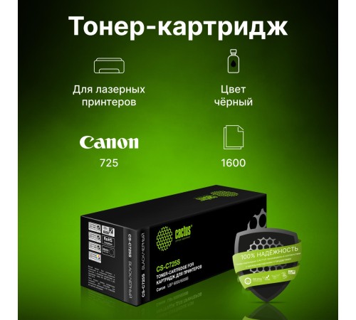 -/ Картридж лазерный Cactus CS-C725S 725 черный (1600стр.) для Canon i-Sensys 6000/6000b