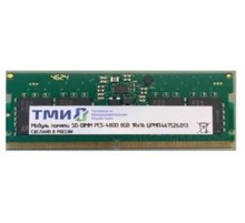 Модуль памяти ТМИ SO-DIMM 16ГБ DDR5-4800 (PC-38400) consumer memory, МПТ 30 баллов