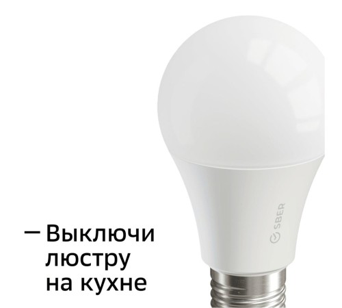 Умная лампа, товарный знак SBER E27/A60 (Вскрытая упаковка) Умная лампа, товарный знак SBER E27/A60 (Вскрытая упаковка)