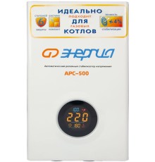 Стабилизатор  АРС-  500  ЭНЕРГИЯ  для котлов +/-4%/ Stabilizer ARS-500 ENERGY for boilers +/- 4%