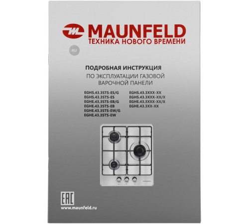 Газовая варочная панель MAUNFELD/ Газовая варочная панель MAUNFELD EGHE.43.3STS-EB, механическое управление, 3 конфорки, мощность конфорок 2600, 1700, 1000, электроподжиг, газ-контроль, цвет черный