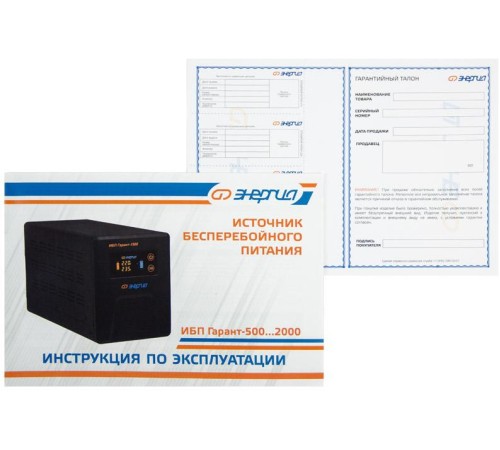 ИБП Гарант-1000 12В 1000 ВА ЭНЕРГИЯ/ UPS Garant-1000 12V 1000 VA ENERGY