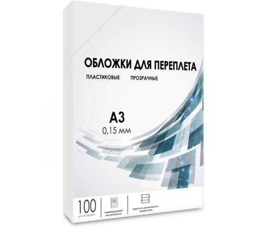 Обложки прозрачные пластиковые А3 0.15 мм 100 шт./ Обложки для переплета пластик А3 (0.15 мм) прозрачные 100 шт, ГЕЛЕОС [PCA3-150]