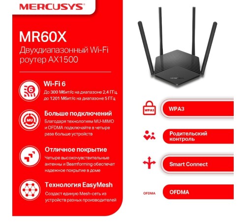 Маршрутизатор/ AX1500 Dual-Band Wi-Fi 6 Router Маршрутизатор/ AX1500 Dual-Band Wi-Fi 6 Router