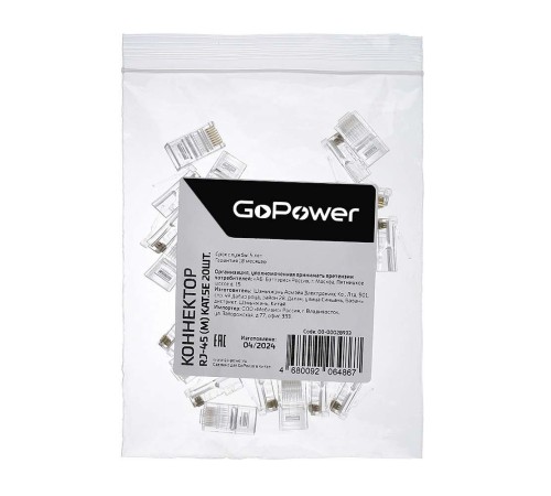 Коннектор/ Коннектор GoPower RJ-45 (m) кат.5е (цена за упаковку) 20шт. (1/100)