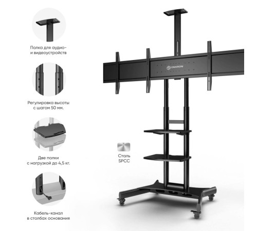 ONKRON мобильная стойка для двух ТВ 40"-65", макс 105.9кг, чёрная TS1881DV ONKRON мобильная стойка для двух ТВ 40"-65", макс 105.9кг, чёрная TS1881DV